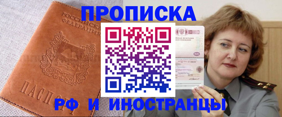 прописка в квартире в Новомосковске