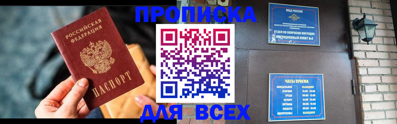 купить прописку в Новомосковске